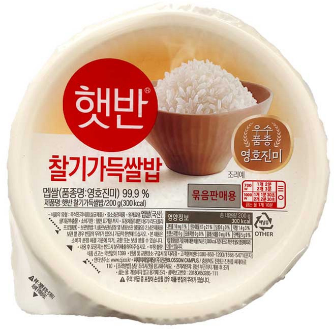 햇반 백미밥, 200g, 48개