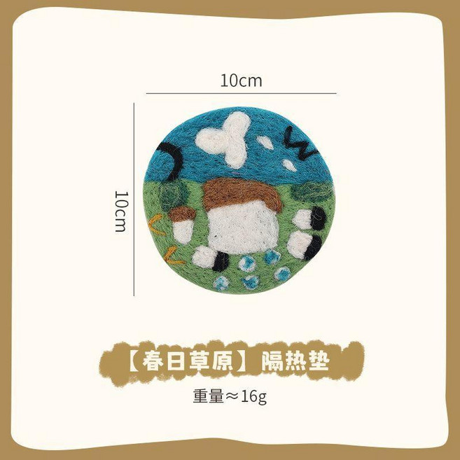 創意手工羊毛氈杯墊 卡通可愛家用碗墊餐桌隔熱墊, 1個, 春日草原杯墊