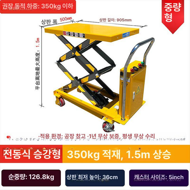 이동식 전동 리프트 운반 보조기구 테이블리프트 운반차, 1개, 350kg 1.5m B