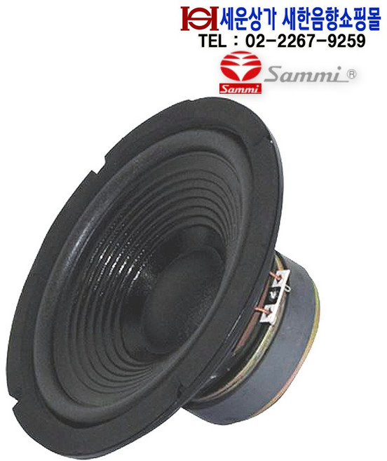 CWR-200B50K 삼미 8인치 오디오스피커 정품 자작용 우퍼 스피커 100W 하이파이 오디오 노래방등사용