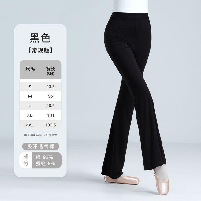 舞蹈褲女 黑色形體褲 藝考芭蕾舞喇叭褲 高腰彈力跳舞瑜伽褲, 常規款-棉-黑色,L碼, 黑色, 常規款-棉
