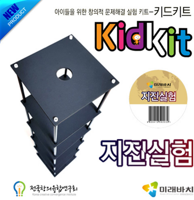 지진실험키트 - 내진/제진/면진