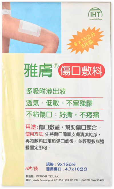 雅膚 傷口敷料 9x15公分 5片裝, 1套, 5片