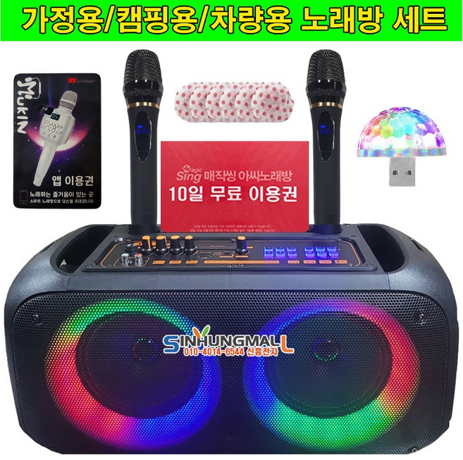 엘시드 HS-265 충전식 블루투스 휴대용 가정용노래방