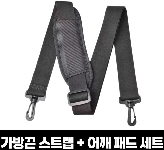 어깨 쿠션 포함 크로스 가방끈 스트랩