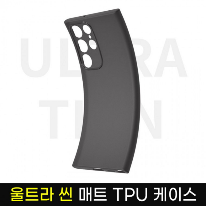초슬림 울트라씬 매트 케이스/opp개별포장/아이폰 17 16 15 14 13 미니 프로 맥스 에어 / 갤럭시 S25 24 23 22 21 플러스 울트라 A23 35