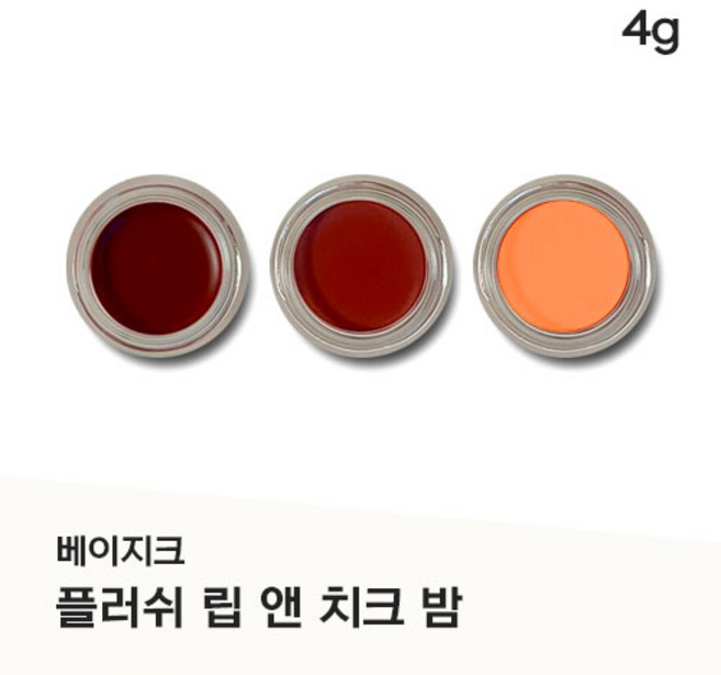 [Best Seller} Flush LIP&CHEEK Balm #01튤 #02어필 #03롱블랙 [중 택 2] #자연스런 생기 #내추럴한 글로우 #자외선 차단, 1개, 4g, #01_Tulle+02_Appeal
