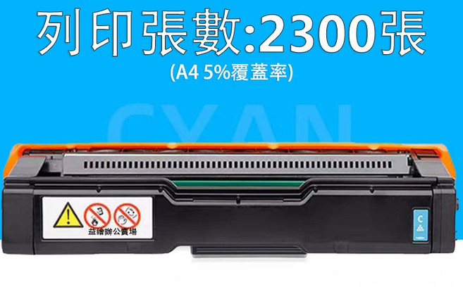 RICOH M C250FWB 相容碳粉匣, PC300W（藍色2300張）, 1個