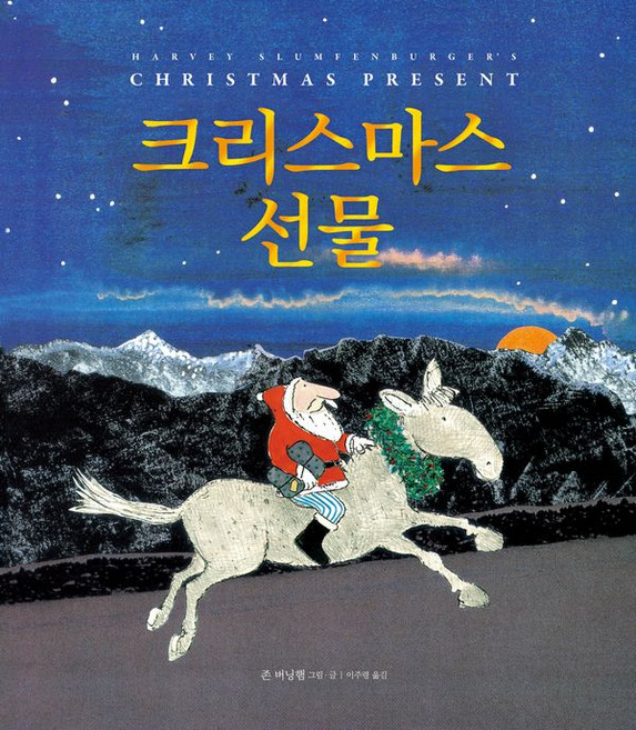 크리스마스 선물, 시공주니어