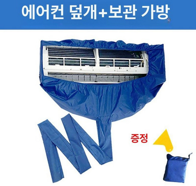 셀프에어컨청소 에어컨 방수포 세트 물받이, 2P 이하 사용, 1개, 보관 가방 포함 에어컨 커버