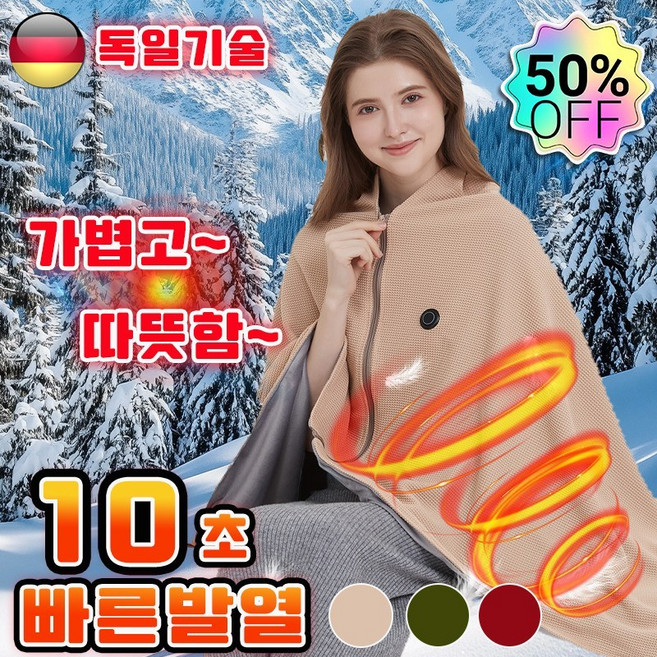 독일기술 1인용 전기 온열 발열 담요 usb 무선 온열담요 발열 망토 빠른발열 3단 온도조절 세탁가능 사무실 방한담요 극세사 다용도, 초록색