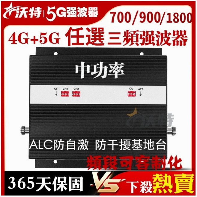 中功率4G 5G三頻訊號強波器 適用於山區、室內訊號延伸, 1個, 700+任選2頻段【聯繫客服備註頻段】