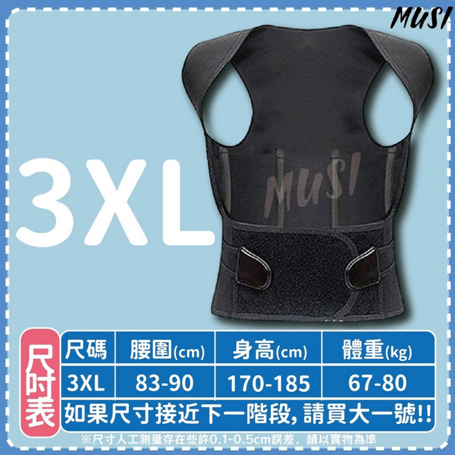 MUSI 駝背矯正帶 開肩矯正帶, 1個