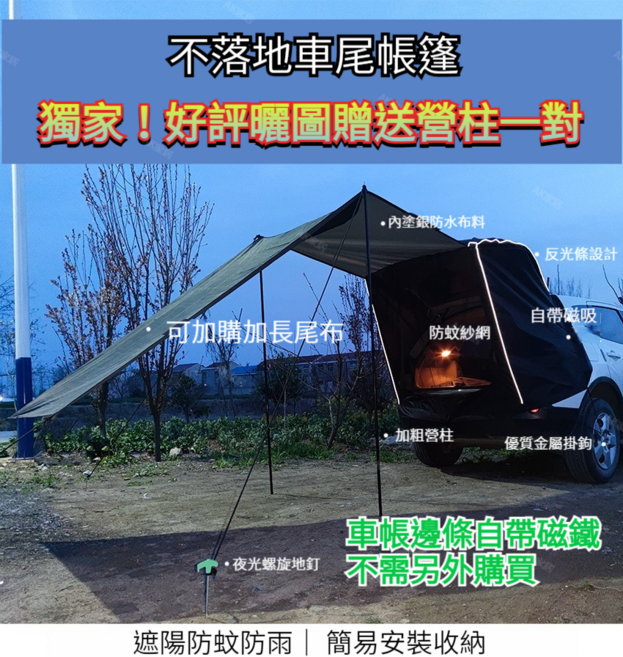 不落地 車後帳 天幕 車泊 客廳帳 戶外露營車邊帳 多功能遮陽擋雨, 車尾帳+加長尾布,卡其色