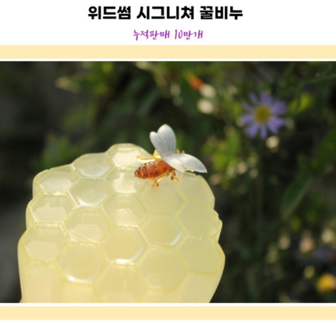 위드썸 심볼비누 아카시아 꿀비누(세안 바디), 77g, 1개입