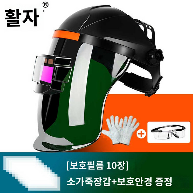 카멜레온 마스크 자동면 자동용접 보호면 용접, 전기용접마스크[소가죽장갑+고글]+10매 보호시트, 1개