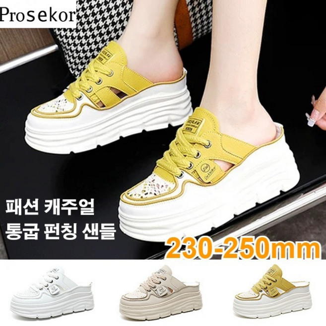 여자 키높이 통굽 슬리퍼 7cm 여자통 캐주얼통굽펀칭샌들 부드러움/편안함/미끄럼방지