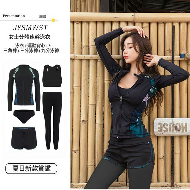 韓國情侶潛水服浮潛水母衣分體長袖泳衣親子裝保守衝浪外貿游泳衣, 女款五件套