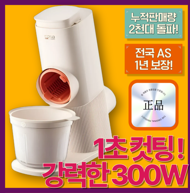 베지블레이드 쉽고빠른 요리대장 야채슬라이서 가정용 전동채칼 자동채칼 오토슬라이서 채써는기계 채썰기, 1개, [크림 화이트]스마트 다기능 슬라이서 초간편 요리도우미