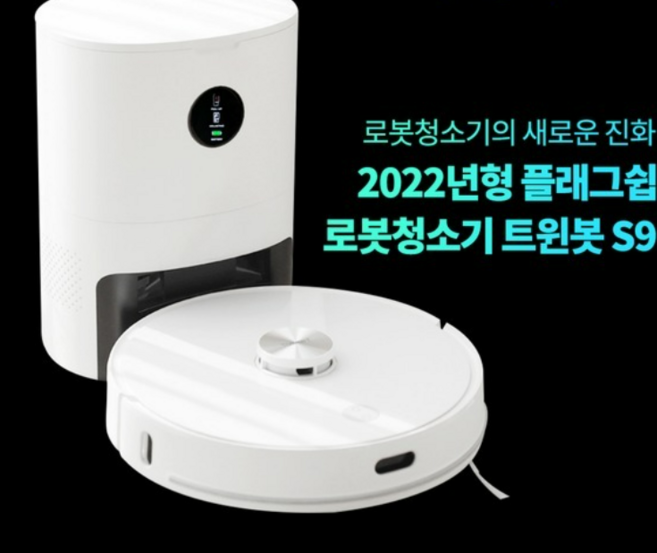 샤오미 물걸레 로봇 청소기 2022 트윈봇 9세대 클린스테이션 최신형, S9