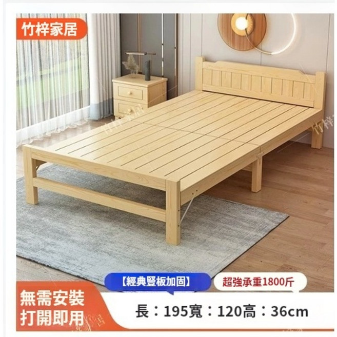 竹枠家居 實木床, 實木摺叠床120*195cm可搭本店床墊, 實木