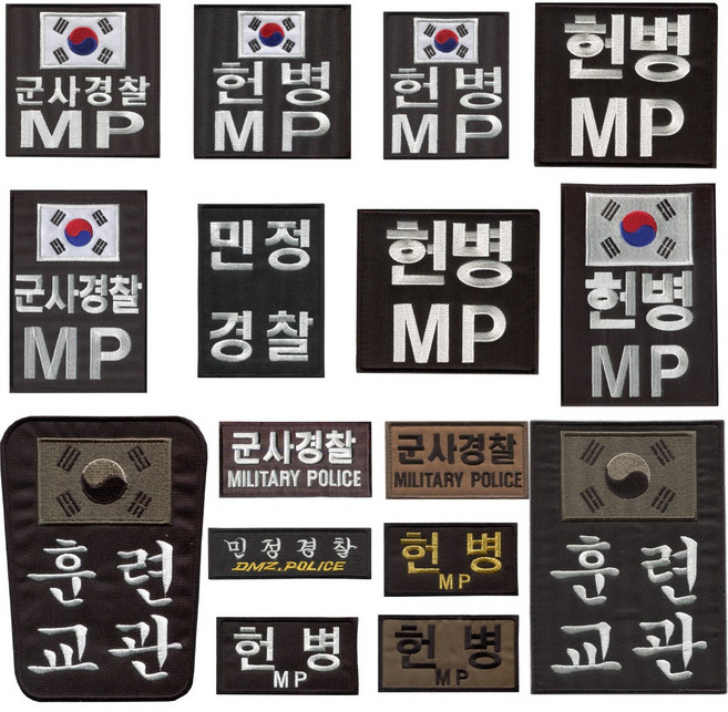 밀리맥스 군사경찰 헌병MP 컴벳셔츠 태극기 와펜 마크 벨크로패치 군인 군대 찍찍이 자수 실리콘태극기 밀리터리
