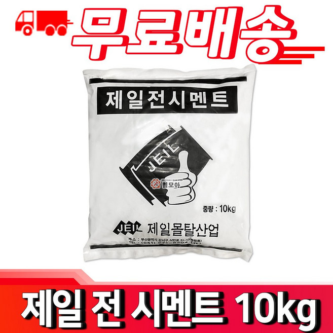 제일 전 시멘트 10kg 가정용 고강도 레미탈 보수 누수 미장, 1개