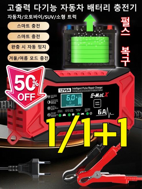 4세대! 고출력 다기능 자동차 배터리 충전기 휴대용 무선 대용량 배터리 충전기 고출력 납산/LCD 디스플레이/과충전방지 방전테스트, [4세대!] 12V*1
