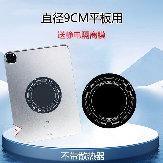 MAGCOOLING 散熱引磁貼片 適用平板電腦 9CM 直徑, 散熱引磁貼片直徑平板用9CM鐵片送隔離背,下1個裝總共只發1個, 1個