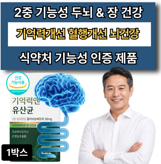 10옵션 여에스더 장뇌유산균 nk4146 식약청 인증 증정 기억력케어 앤 유산균, 1박스, 60정
