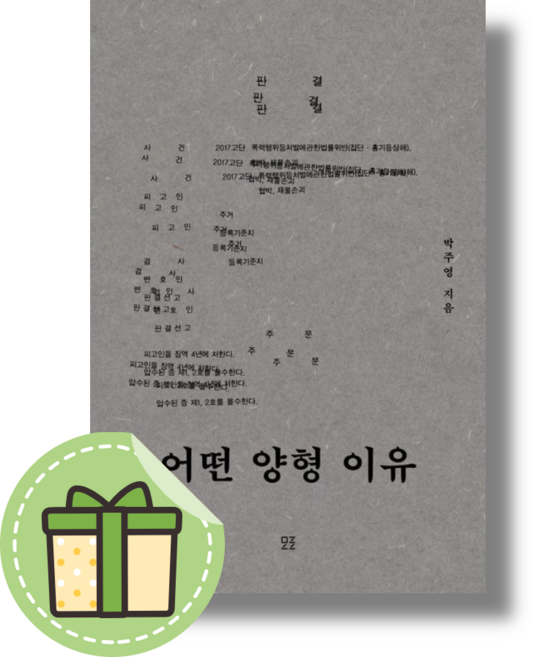 어떤 양형 이유 #Book-in#빠른출발