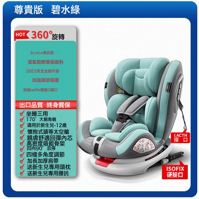 兒童安全座椅汽車用寶寶0-12歲車載360度旋轉簡易座椅嬰兒通用款, 1個, 尊貴版碧水綠【isofix硬接口+360°旋轉】+170°躺:1個