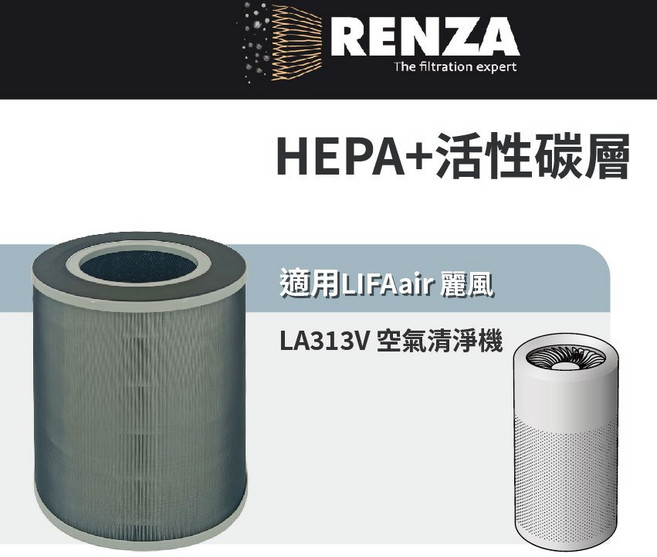 適用 LIFAair 麗風 LA313V 空氣清淨機 LA36 HEPA活性碳二合一濾網組, 1個