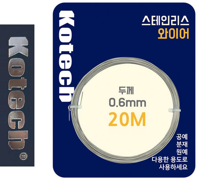 Kotech 스테인레스 와이어 0.6mm x 20M, 1개