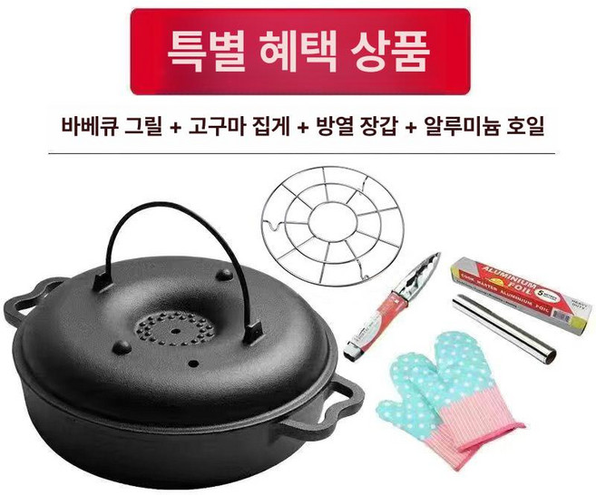 직화구이 무쇠 냄비 군고구마 사은품 무수분 군밤, 진보 28cm, 1개, 1cm