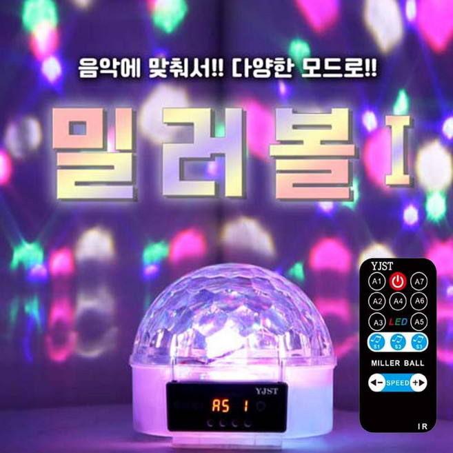 6컬러 밀러볼1 조명+리모콘 가정용-업소용 노래방 미러볼 사이키, 노래방 업소전용(전원플러그 없슴)+리모콘