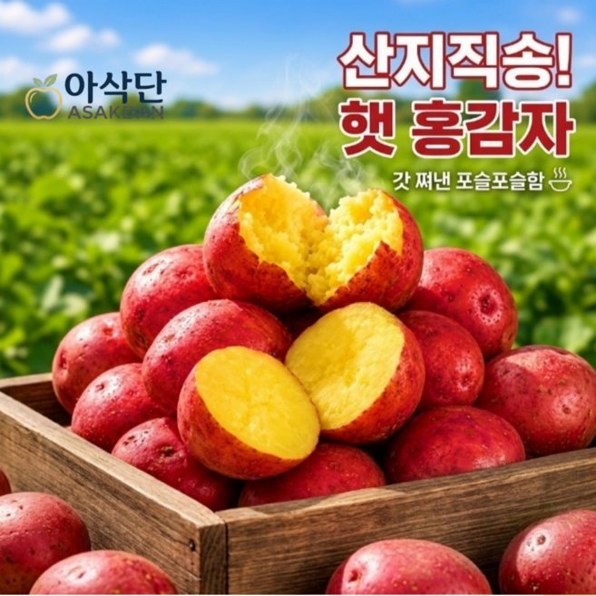 [재구매율96%]아삭단 햇감자 홍감자 국내산 수미 감자 3kg, 1박스, 감자소 3kg