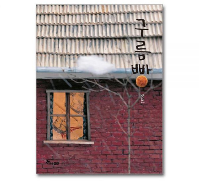 구름빵 - 한솔 마음씨앗 그림책 2 양장백희나266069, 구름빵 - 한솔 마음씨앗 그림책 2 양장백희나26606