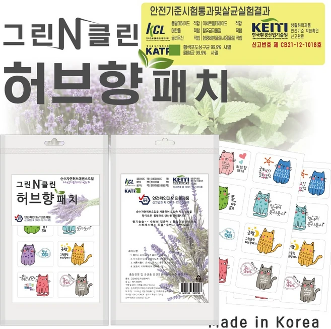 국산 향기 패치 그린클린 천연허브향 패치 8P, 3세대 - 쿠팡