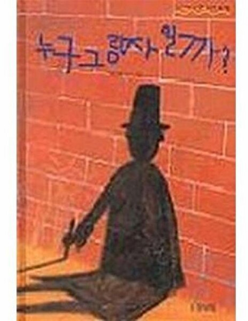 누구 그림자일까 - 최숙희 그림책 유아 아기 (양장), 보림
