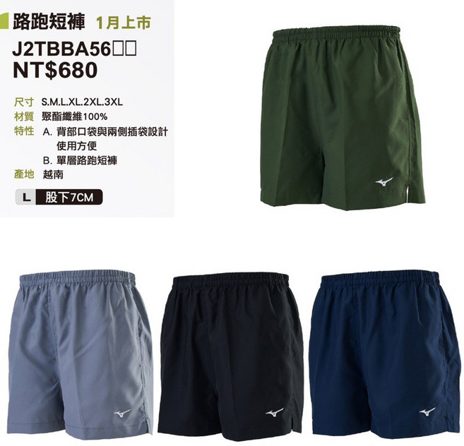 美津濃 J2TBBA56 慢跑短褲 1月上市 S-3XL 聚酯纖維 100%