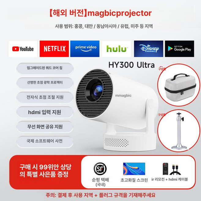 미니 소형 가정용 캠핑 가성비 빔 프로젝터 빔프로젝터, 해외 HY300Ultra 풀세트 프로젝터 휴대용 가방, 기본 색상