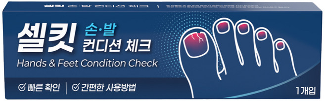 셀킷 손발 컨디션체크 1회 변색 두꺼운 손발톱 손발톱관리 문제성 발관리 홈 풋케어 자가 진단 테스트 키트 검사, 50g, 1개, 1개입