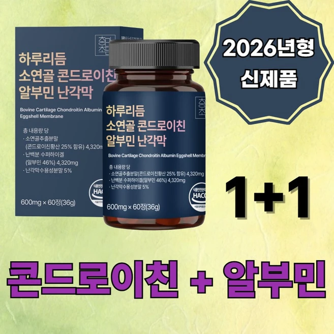 하루리듬 소연골 콘드로이친 알부민 식약처 인증 haccp, 2박스, 60회분 - 쿠팡