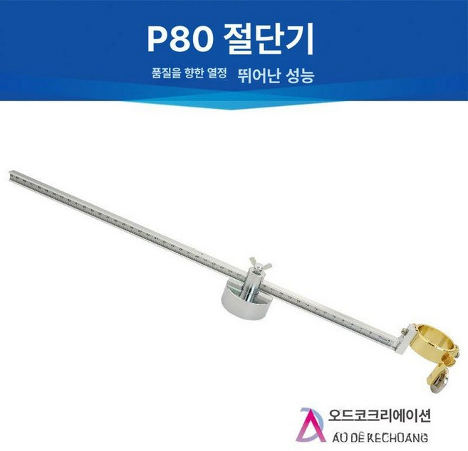 절단기 프라즈마 휠 컴퍼스 롤러 라운드 토치 원형 용접 커팅기 절단, 1개, 1. P80 자, 기본 색상