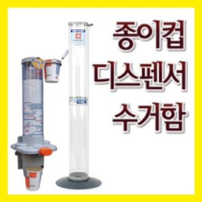 [hk15] 종이컵수거함 원터치디스펜서/-도르래형 자석식 컵홀더 휴지통 보관함 일회용수거함 커피잔 음료수 수거기 케이스 테이크아웃 쓰레기통, 원터치종이컵 디스펜서, 1개