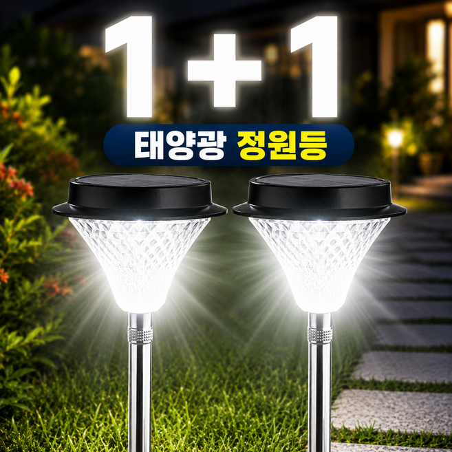 1+1 감성플레이스 태양광 정원등 태양열 조명 야외 잔디등 가로등 LED, V2 말뚝형 흰빛 1+1