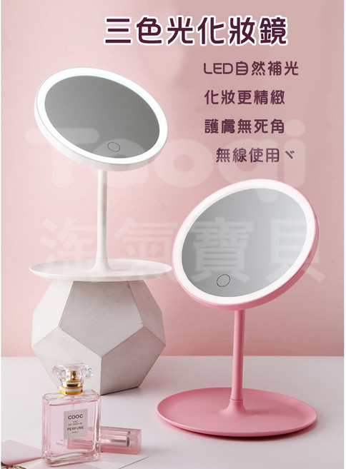 淘氣寶貝 高顯色1325 LED化妝鏡 充電式可調光美妝鏡, 白色