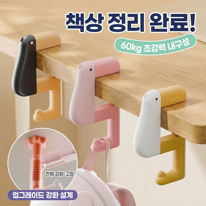 와이다움 척척덕 무타공 가방걸이 책상걸이, 3개, 화이트+블랙+핑크