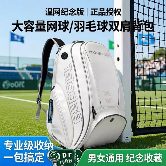Babolat 網球羽毛球雙肩包 白色大容量運動背包, 白金色【人體工學+質保270天/優質PU,雙肩運動網球羽毛球包【獨立鞋倉+隔層歸類, 1個